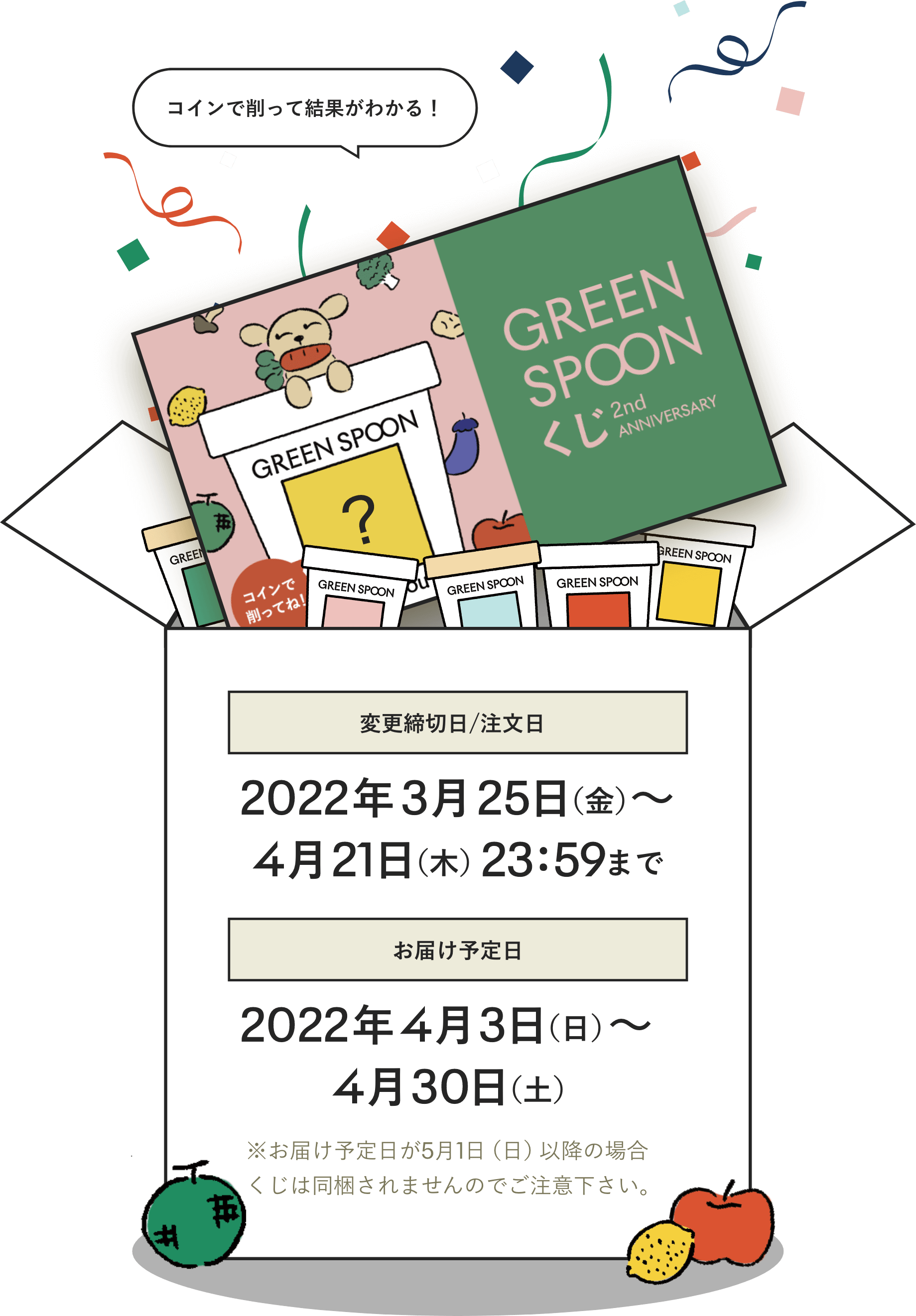 GREEN SPOON（グリーンスプーン）