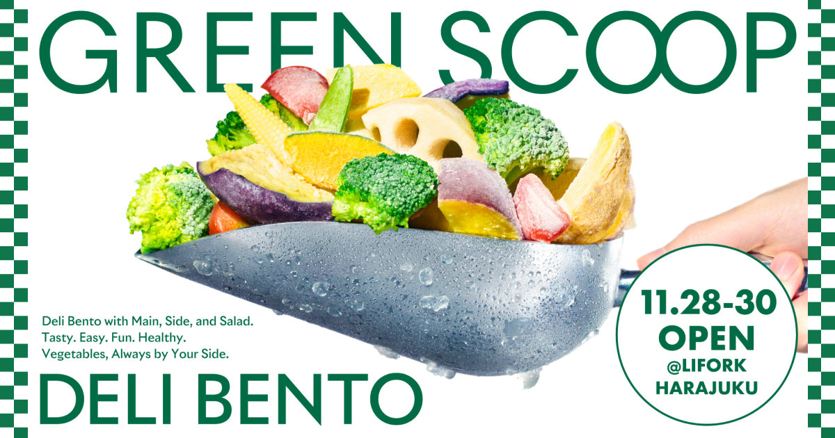 GREEN SCOOP by GREEN SPOON | 3日間だけの新感覚デリ屋さんがオープン