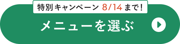 GREEN SPOONのパーソナル診断