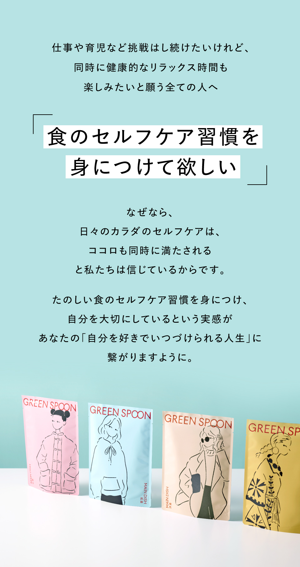 食のセルフケア習慣を身につけて欲しい