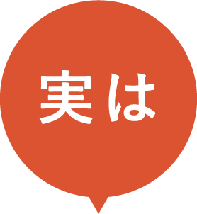 実は