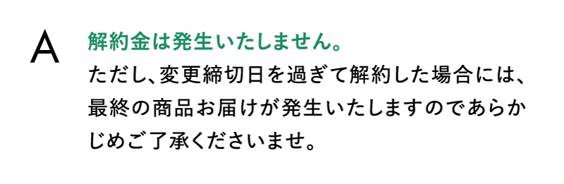 解約金は発生いたしません