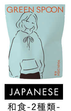 和食 2種類