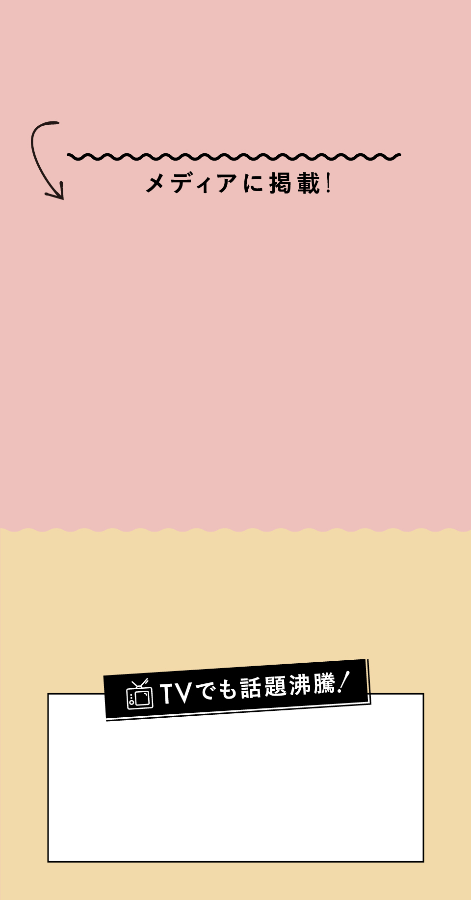 メディアに掲載