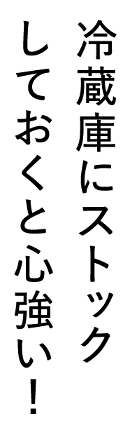 冷凍とは思えない！食感も味も最高です