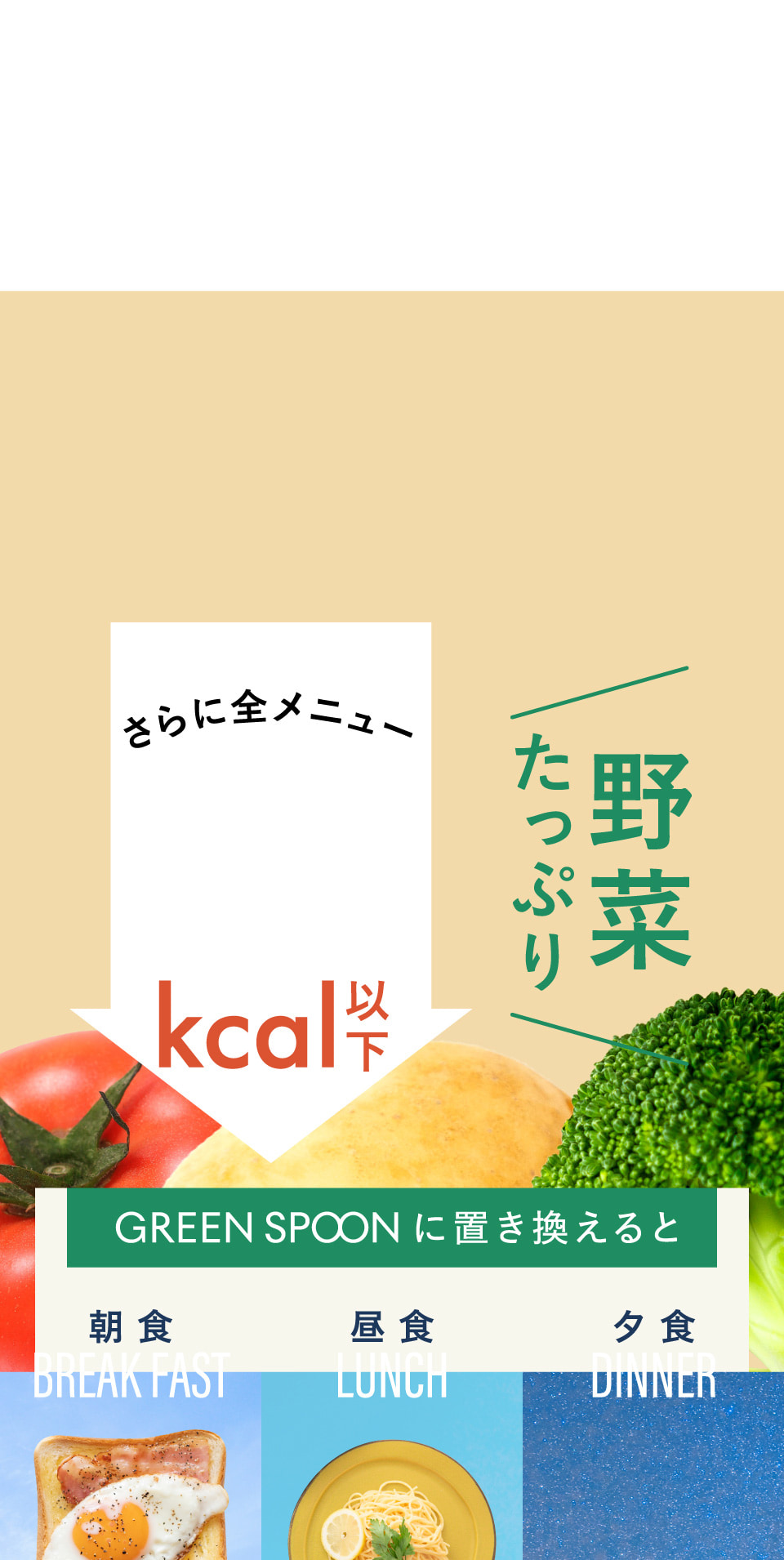 野菜たっぷり