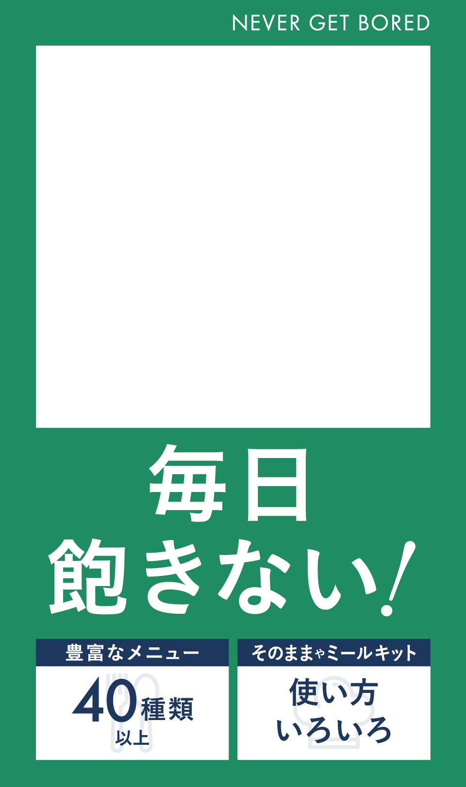 毎日飽きない！