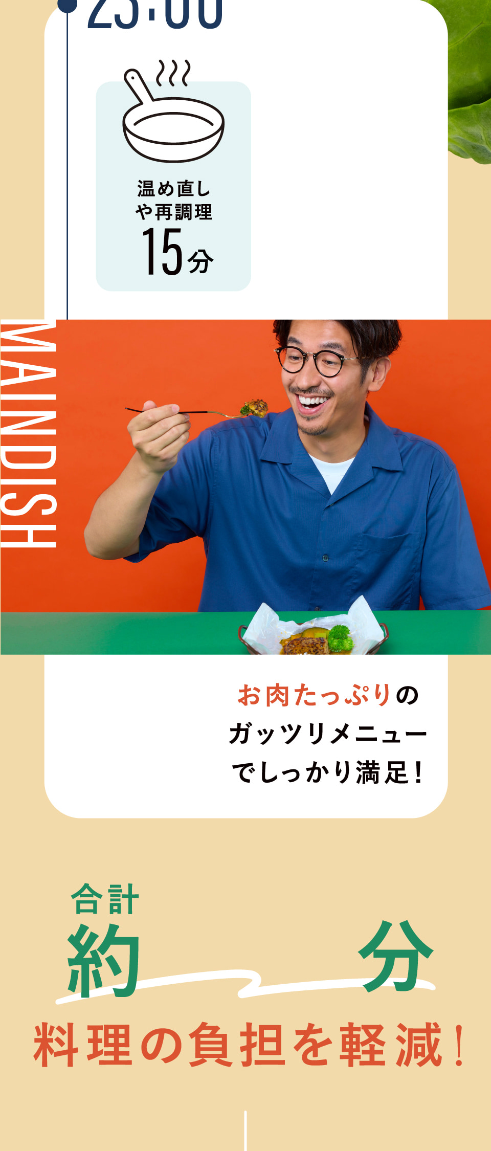 時間差ごはんも5分で解決