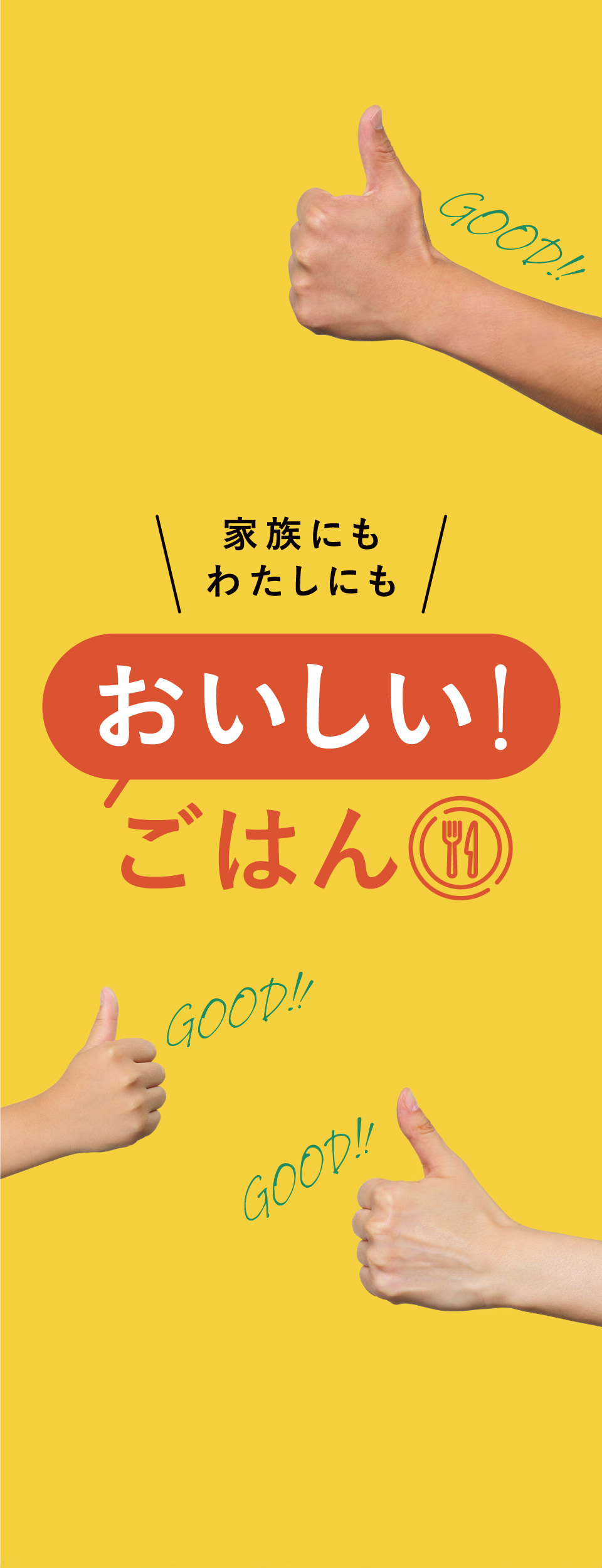 家族にもわたしにもおいしい!ごはん