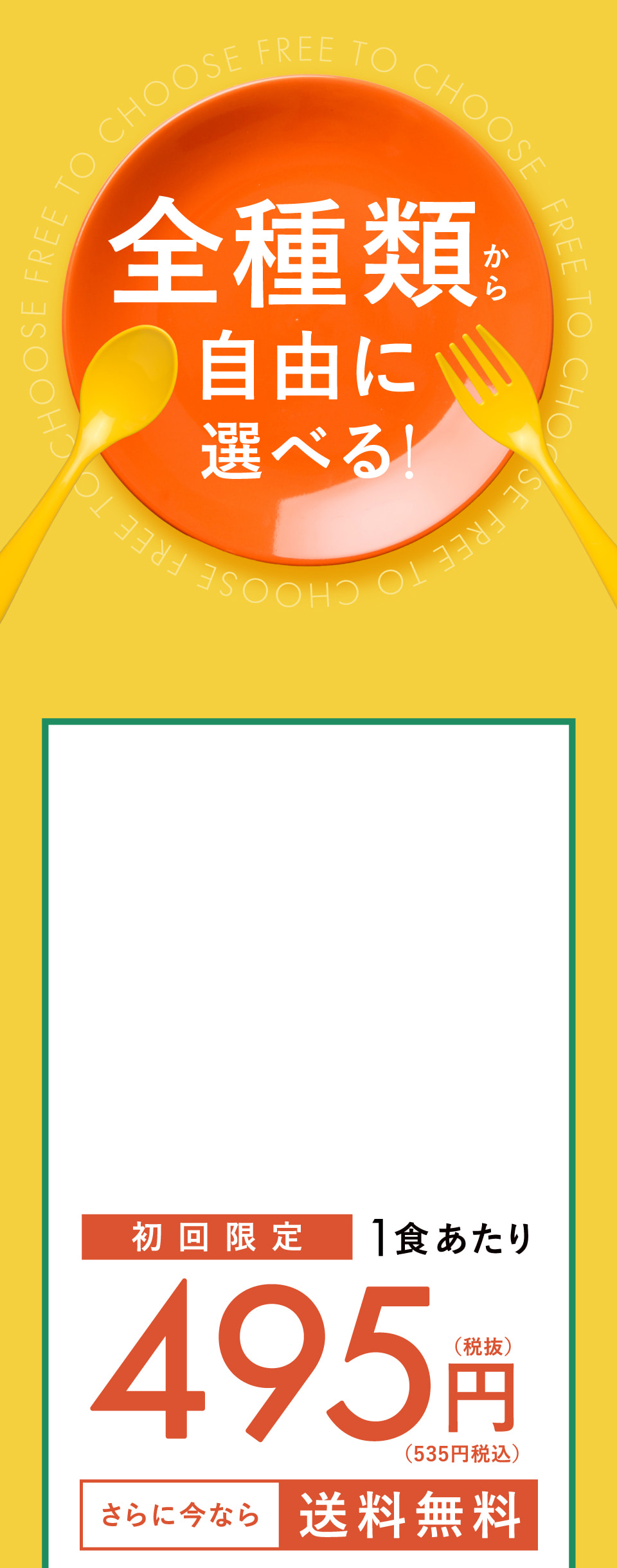 40種類以上から自由に選べる!