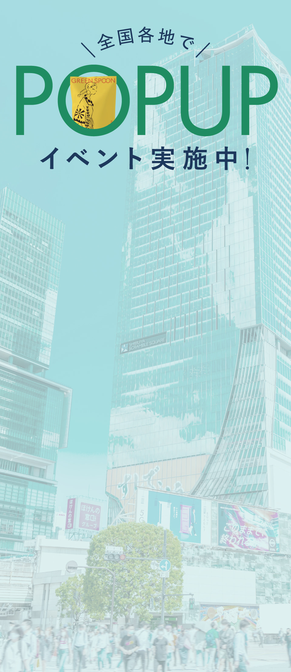 全国各地でイベント実施中！