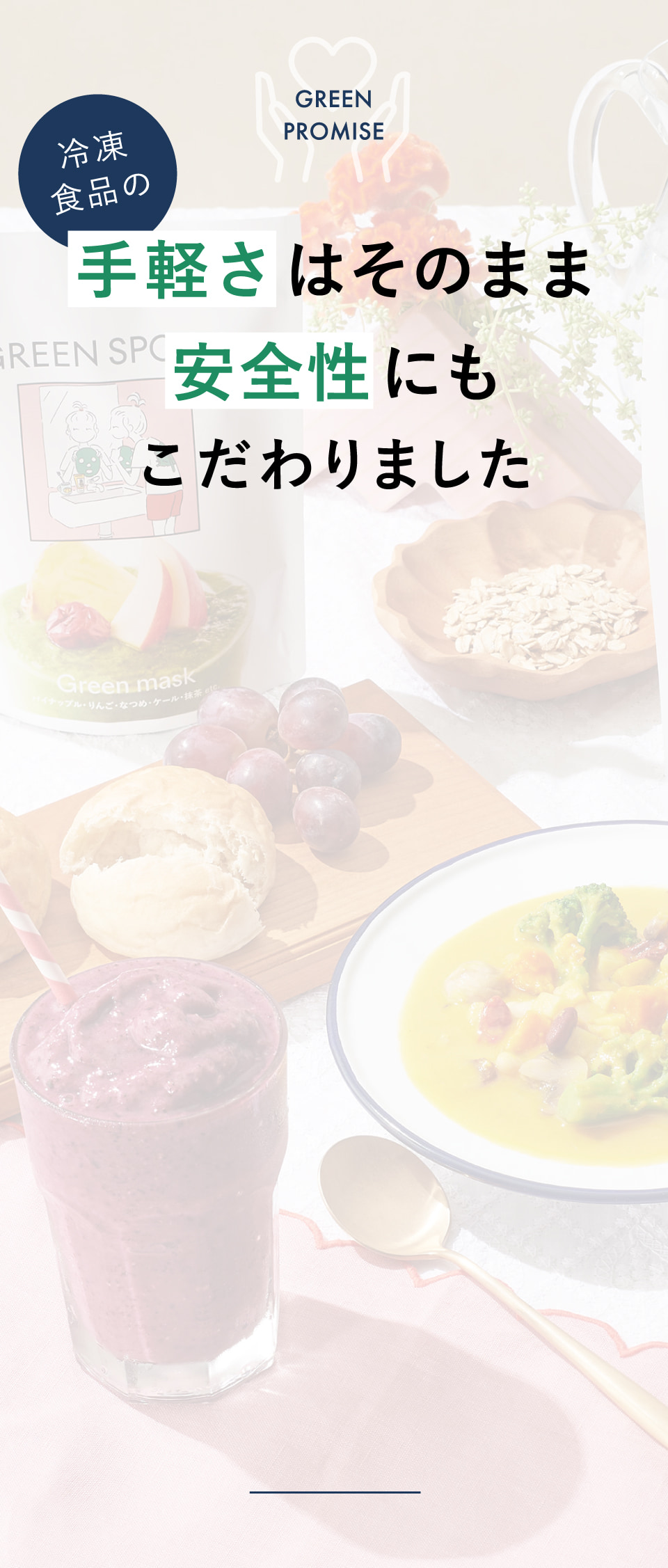 手軽さはそのまま 安全性にもこだわりました