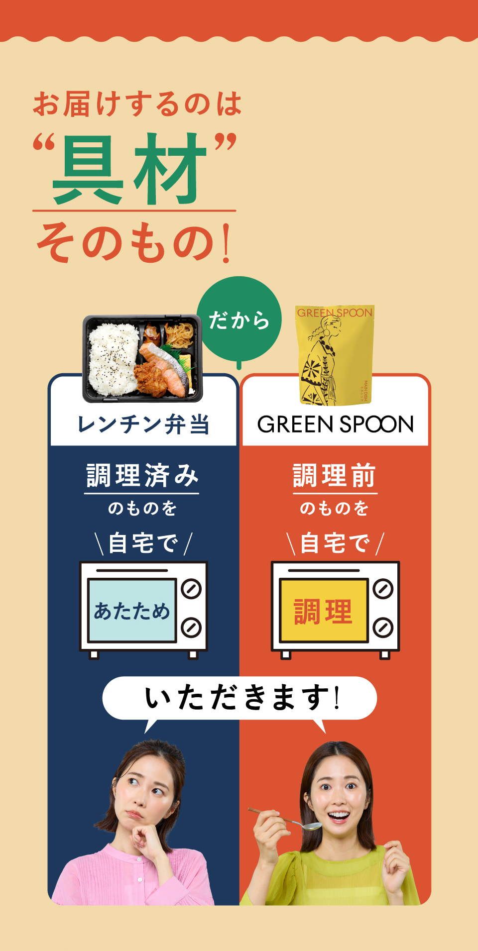 お届けするのは具材そのもの!