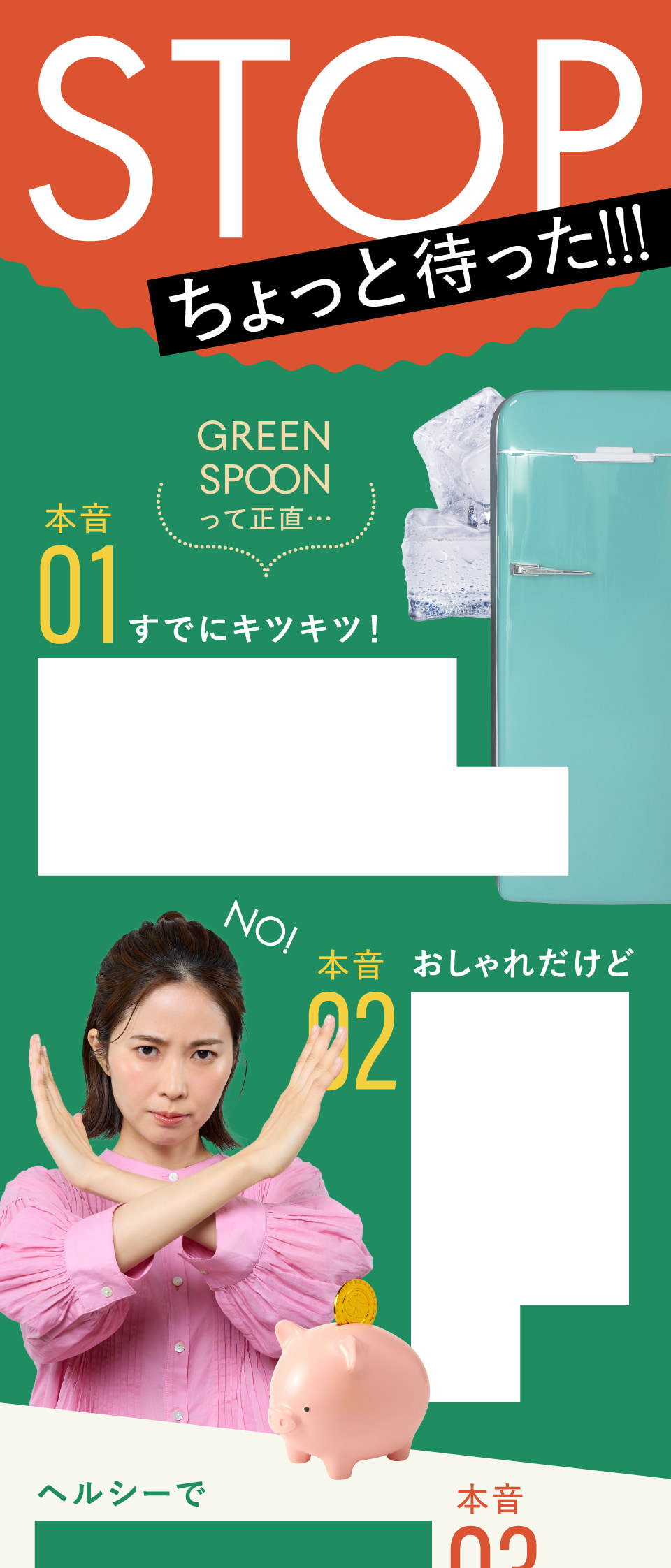 ちょっと待った!!!