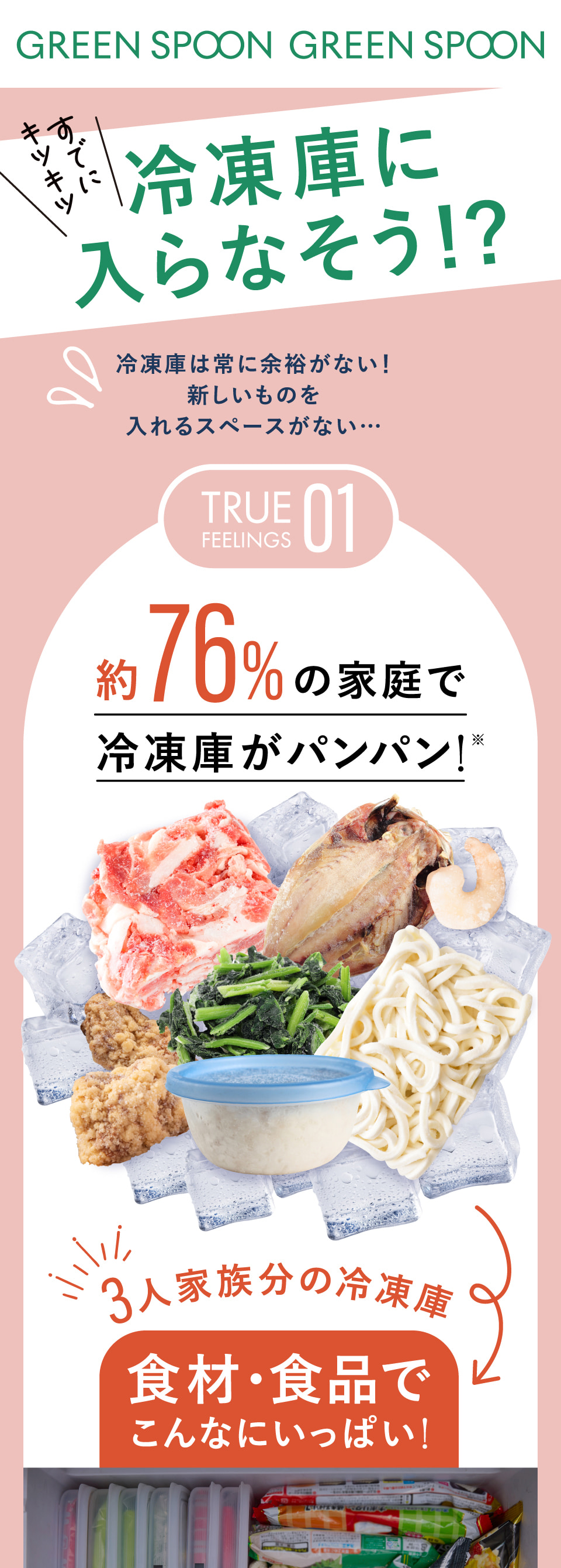 冷凍庫に入らなそう!?