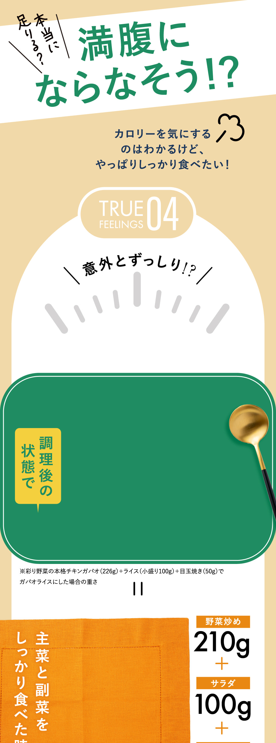 満腹にならなそう!?