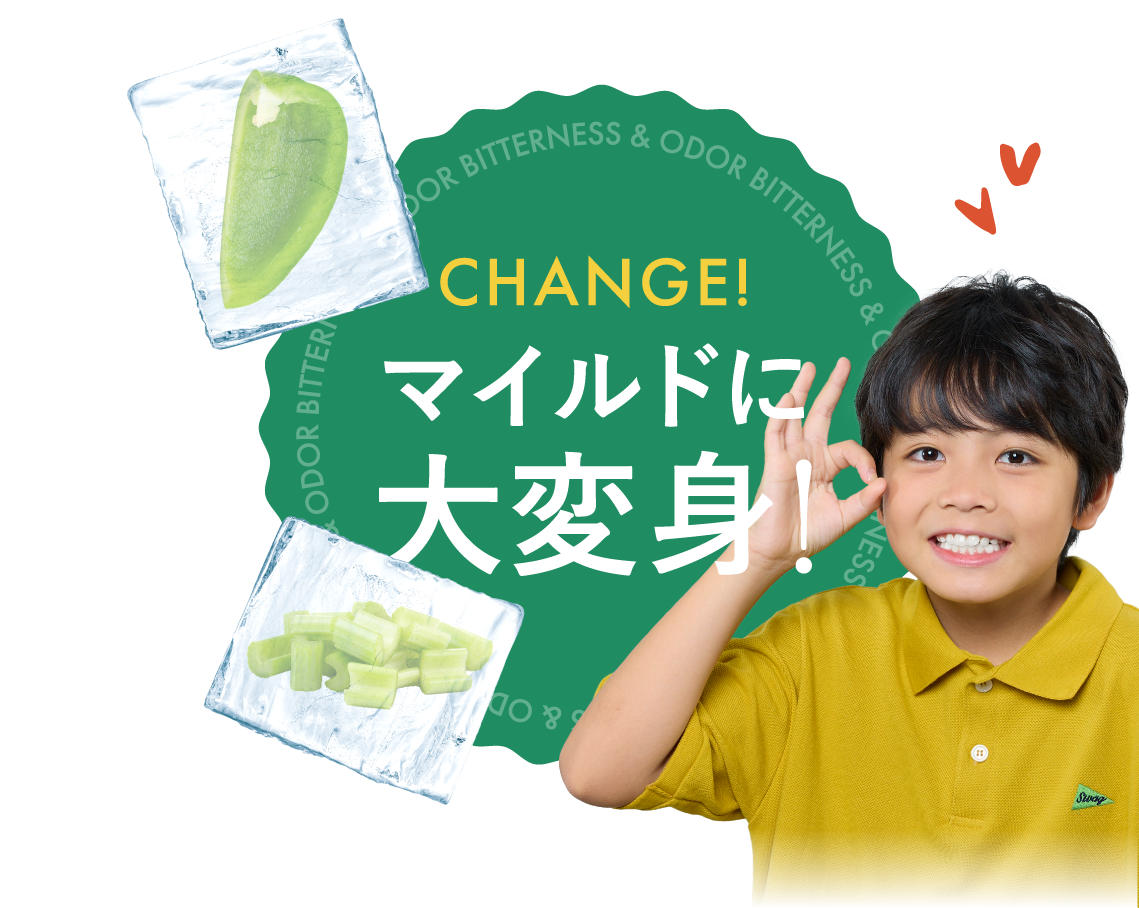 マイルドに大変身!