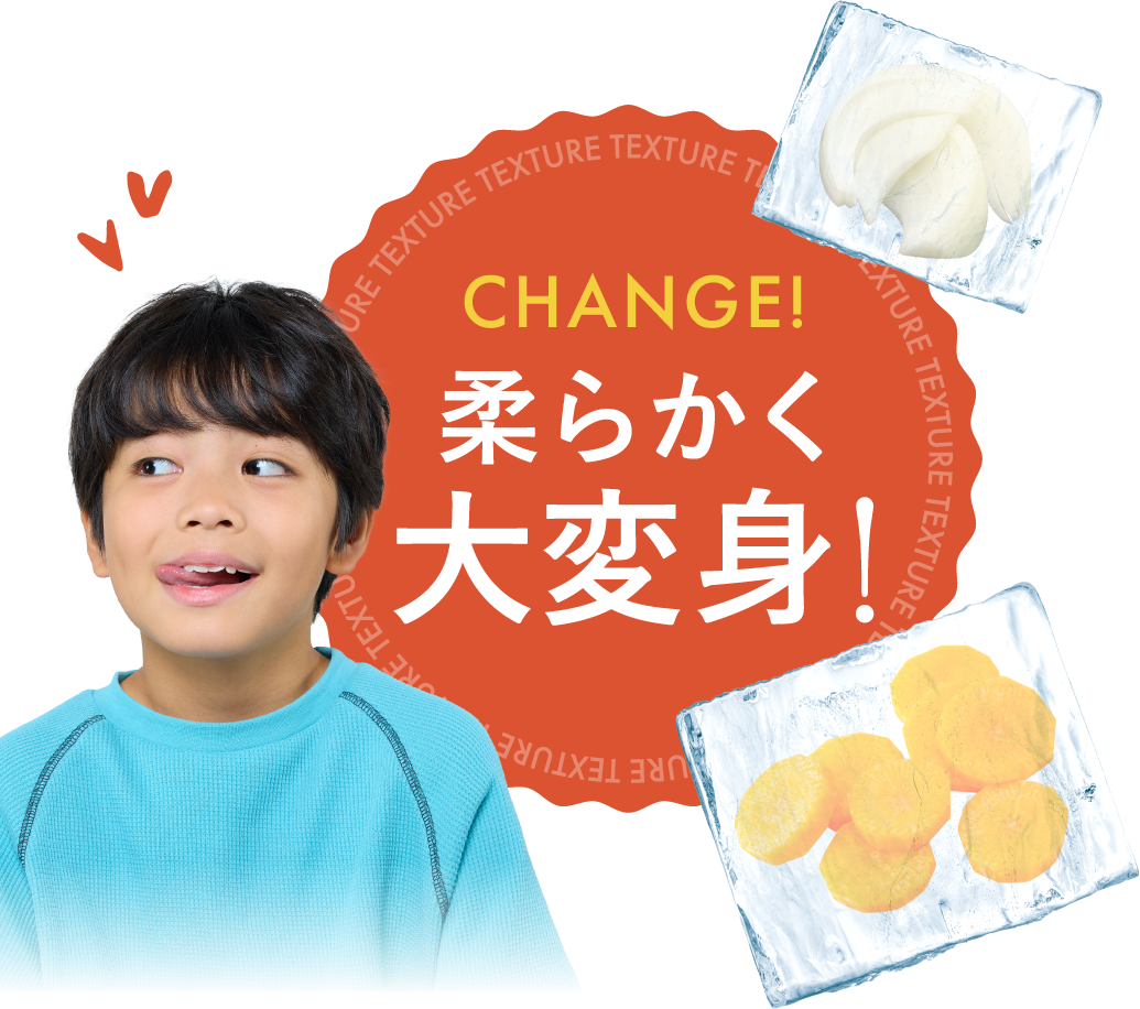 柔らかく大変身!