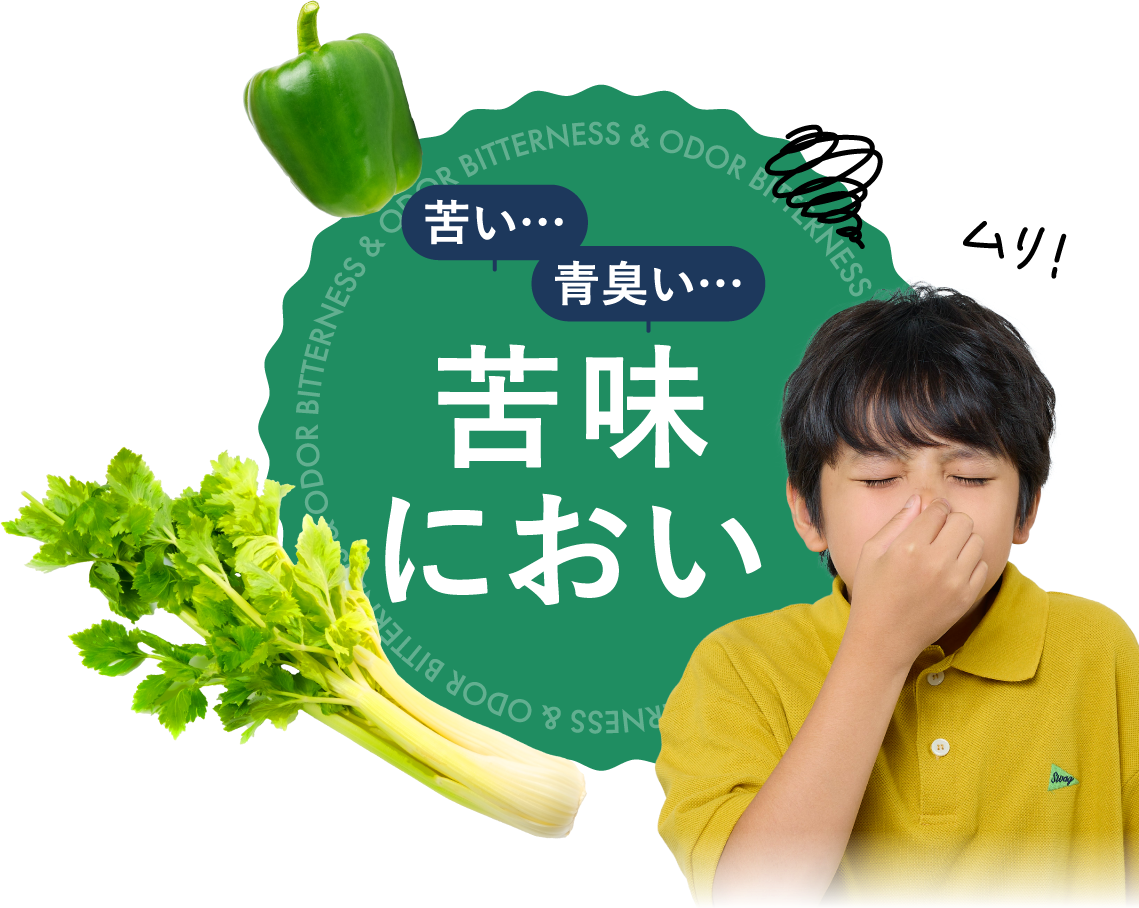 苦味 におい
