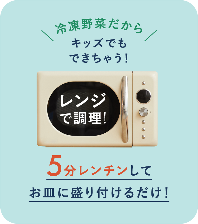 5分レンチンしてお皿に盛り付けるだけ！