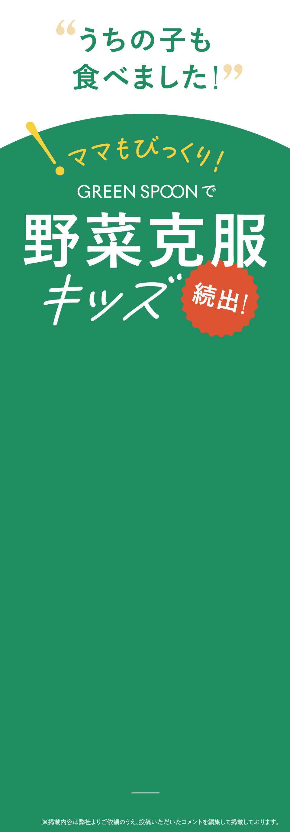 うちの子も食べました!