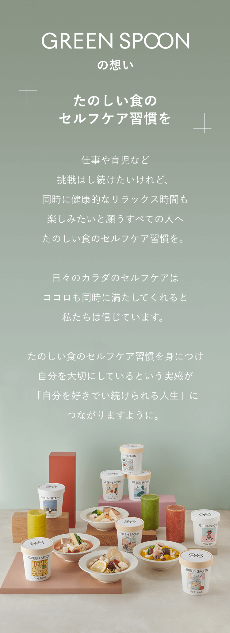 たのしい食のセルフケア習慣を身につけ、あなたの「自分を好きで居続けられる人生」に繋がりますように。