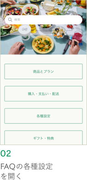 FAQのご注文についてを開く