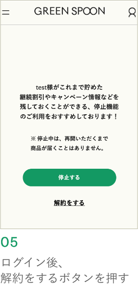 ログイン後、解約をするボタンを押す