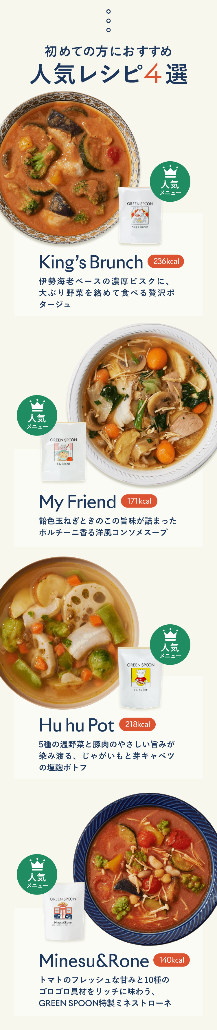 冬にぴったりおすすめレシピ4選