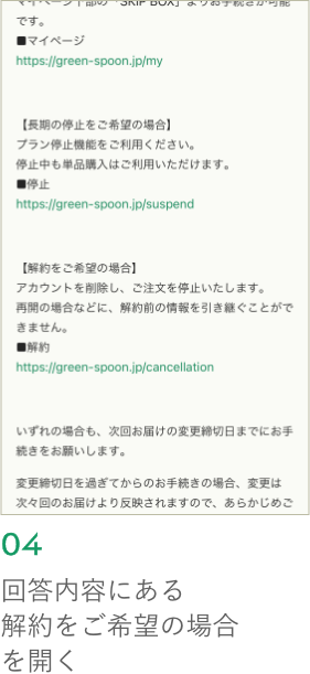 回答内容にある解約をご希望の方はこちらを開く
