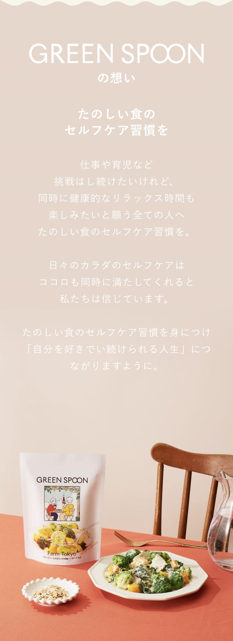 たのしい食のセルフケア習慣を身につけ、あなたの「自分を好きで居続けられる人生」に繋がりますように。