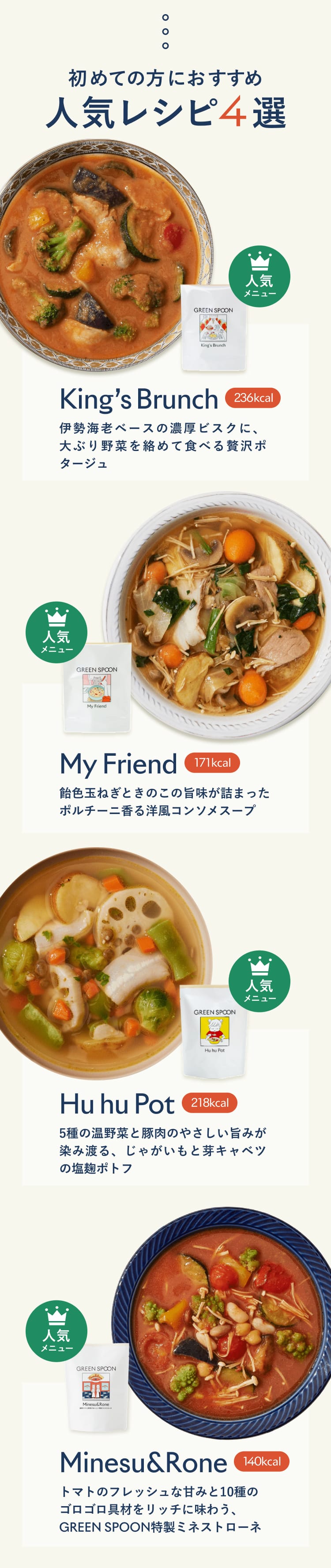 冬にぴったりおすすめレシピ4選