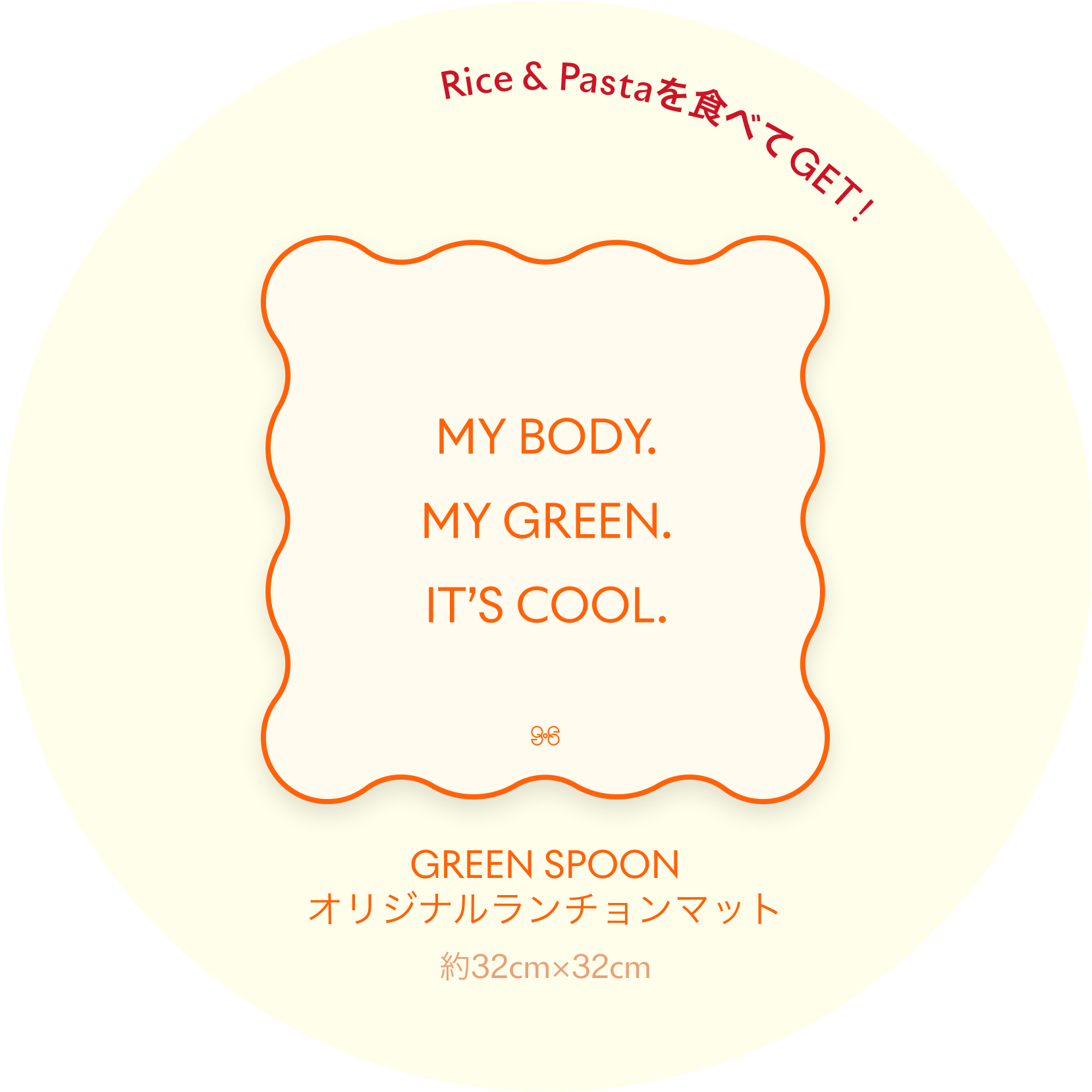 GREEN SPOONランチョンマットの画像