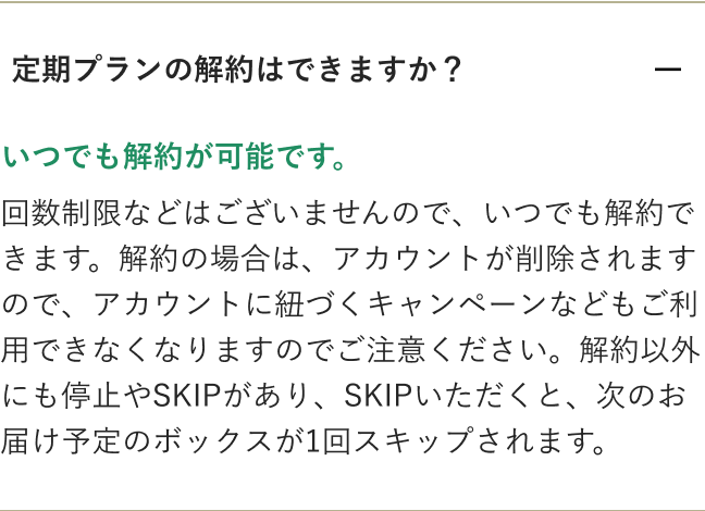 いつでも解約が可能です。