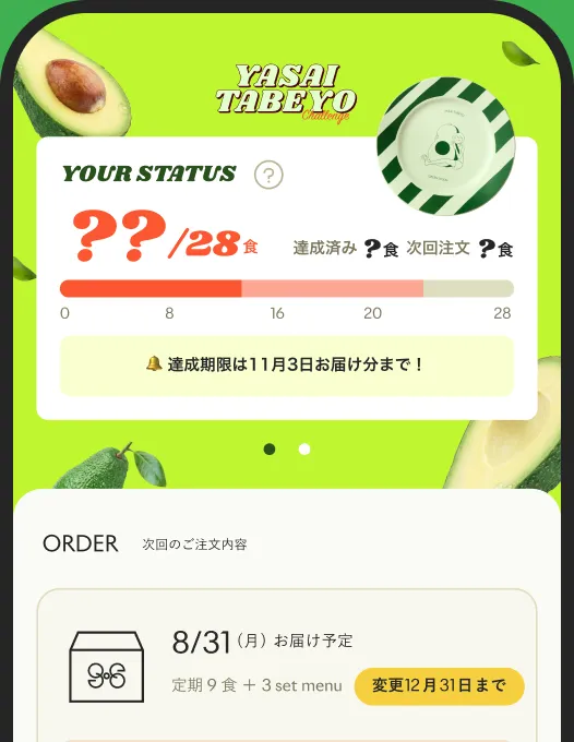 マイページのステータス画面