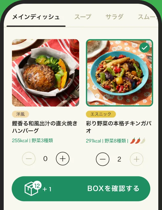 メニュー選択画面